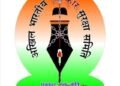 પત્રકાર સુરક્ષા કાનૂનને વધુ મજબૂત બનાવવા ગાંધીનગરમાં ઐતિહાસિક પત્રકાર સંમેલન