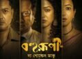 Bikram Pramanik Is Back With a Blast: Windows Production Drops Official Teaser of ‘Bohurupi – The Go…