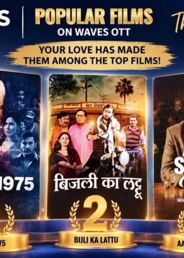 राजेश राय, राजीव वर्मा, संजय पांडेय, अंबिका वाणी की हिंदी फिल्म ‘बिजली का लट्टू’ वेव्स ओटीटी पर 2 नं…