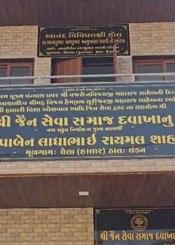 જૈન સેવા સમાજ દવાખાનાનું નવું બિલ્ડીંગ લોક સેવા માટે અત્યંત ઝડપથી તૈયાર કરવામાં આવ્યું